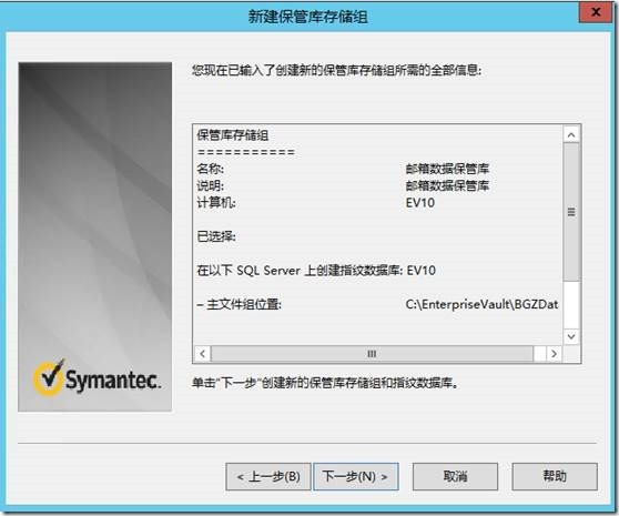 Enterprise Vault 10.0.4 FOR  Exchange2013 部署之二 -安装过程_ev配置_61