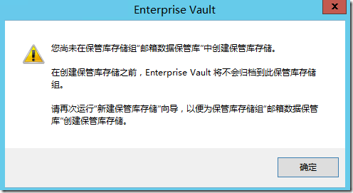 Enterprise Vault 10.0.4 FOR  Exchange2013 部署之二 -安装过程_Enterprise Vault 部署_64