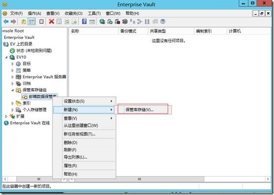 Enterprise Vault 10.0.4 FOR  Exchange2013 部署之二 -安装过程_Enterprise Vault _66