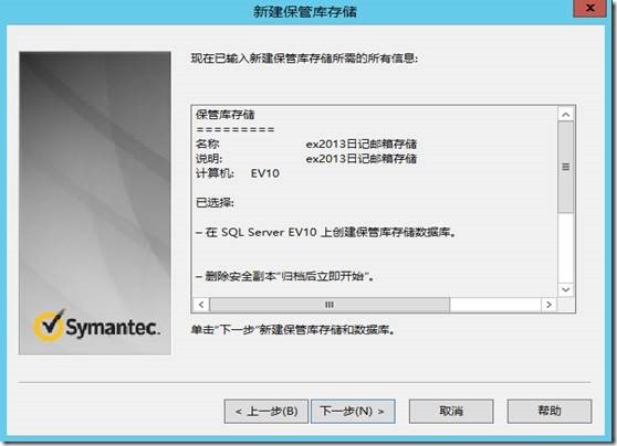 Enterprise Vault 10.0.4 FOR  Exchange2013 部署之二 -安装过程_ev配置_72