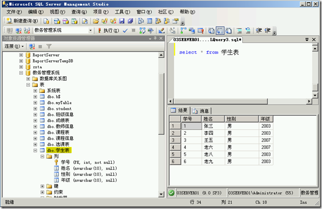 SQL2005学习（三十五），多表查询_target