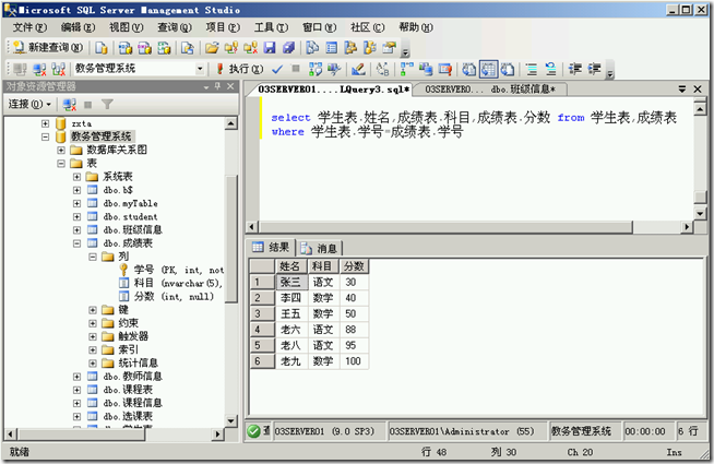 SQL2005学习（三十五），多表查询_相关性_04