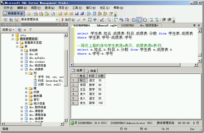 SQL2005学习（三十五），多表查询_color_05