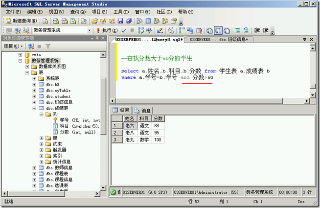 SQL2005学习（三十五），多表查询_相关性_06