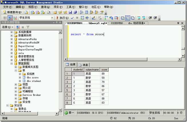 SQL2005学习（三十六），内连接_关键字_03