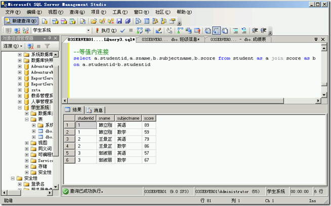 SQL2005学习（三十六），内连接_关键字_05