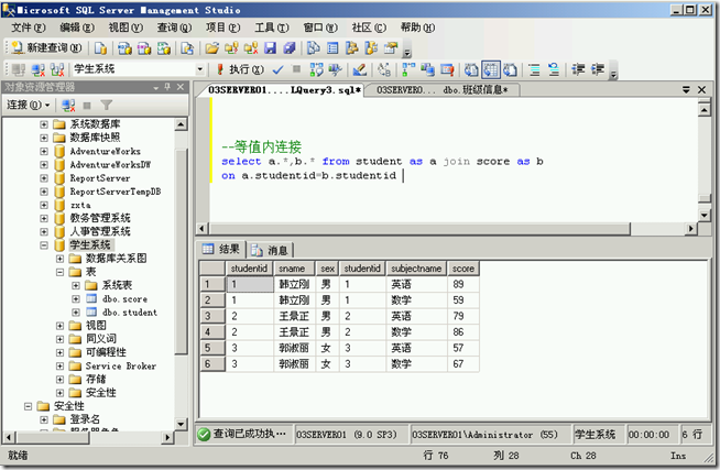 SQL2005学习（三十六），内连接_查询方式_04