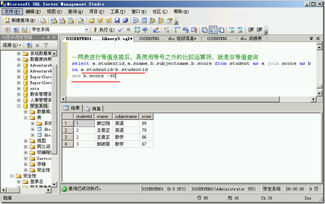 SQL2005学习（三十六），内连接_关键字_06