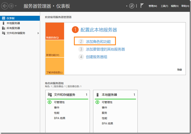 Windows Server 2012 R2工作文件夹②：安装工作文件夹功能_windows server 2012 