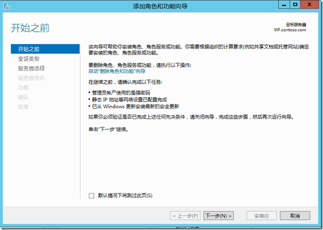 Windows Server 2012 R2工作文件夹②：安装工作文件夹功能_安装工作文件夹_02