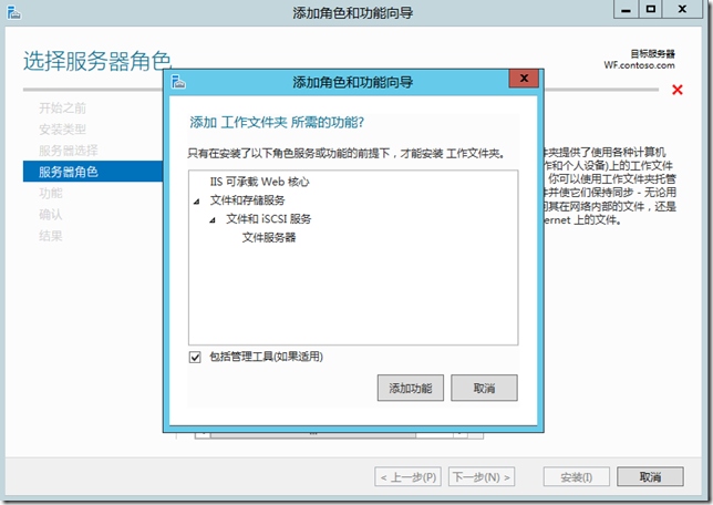 Windows Server 2012 R2工作文件夹②：安装工作文件夹功能_windows server 2012 _06