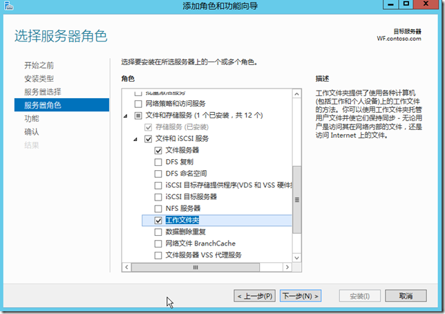 Windows Server 2012 R2工作文件夹②：安装工作文件夹功能_安装工作文件夹_07