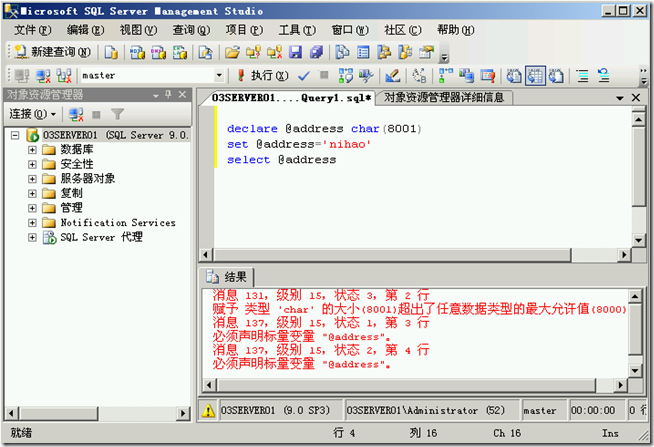 SQL2005学习（十九），字符数据类型_双引号_02