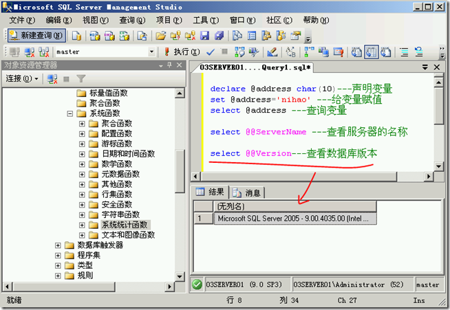 SQL2005学习（二十），变量_记录_03