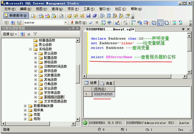 SQL2005学习（二十），变量_记录_02