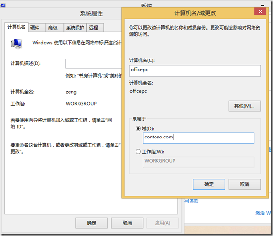 Windows Server 2012 R2工作文件夹⑦：在域客户端上配置工作文件夹_客户端设置