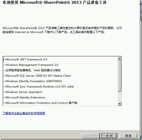 部署SharePoint2013_空间_03