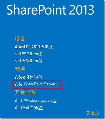 部署SharePoint2013_服务器_04