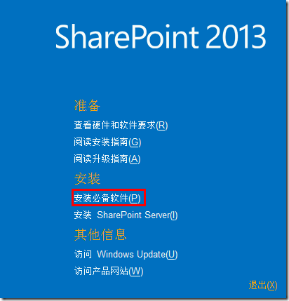 部署SharePoint2013_服务器_02