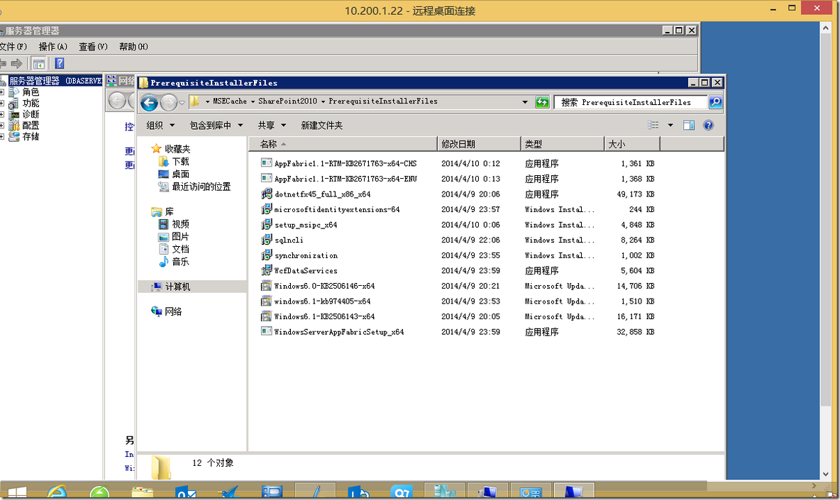 部署SharePoint2013_服务器_09