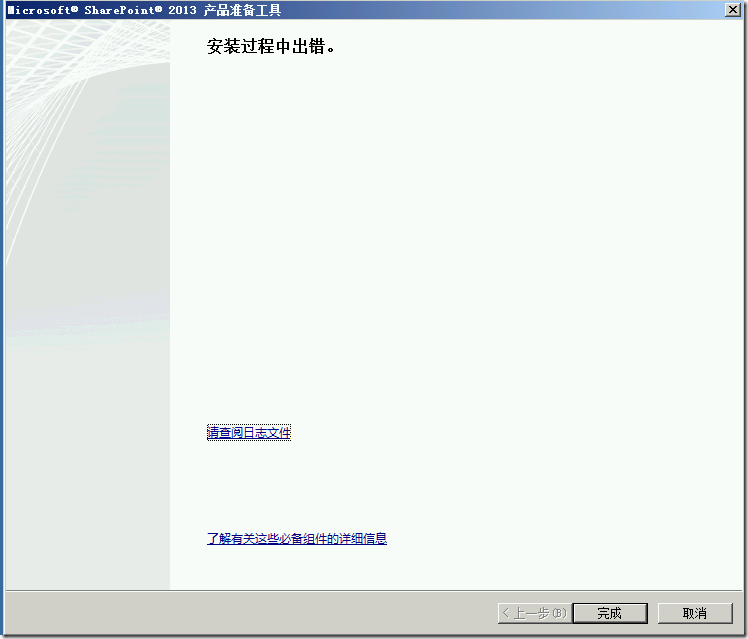 部署SharePoint2013_空间_13