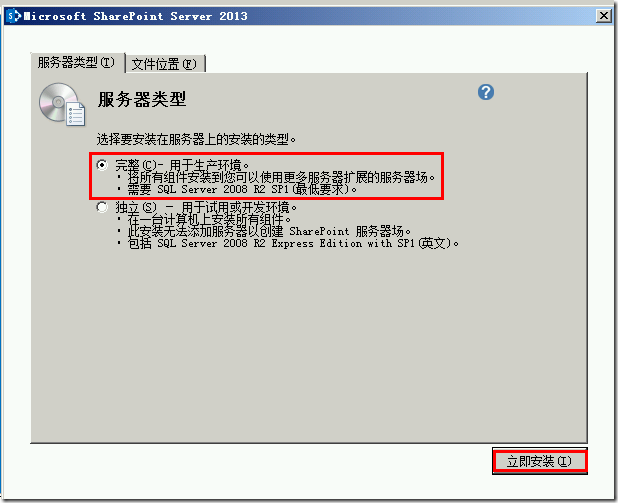 部署SharePoint2013_空间_16