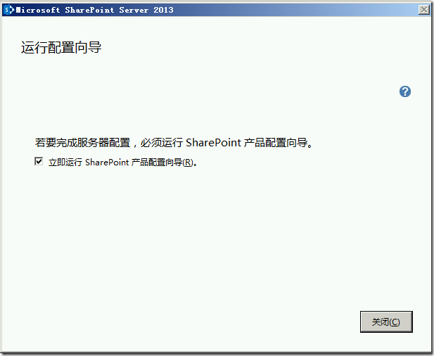 部署SharePoint2013_日志记录_17