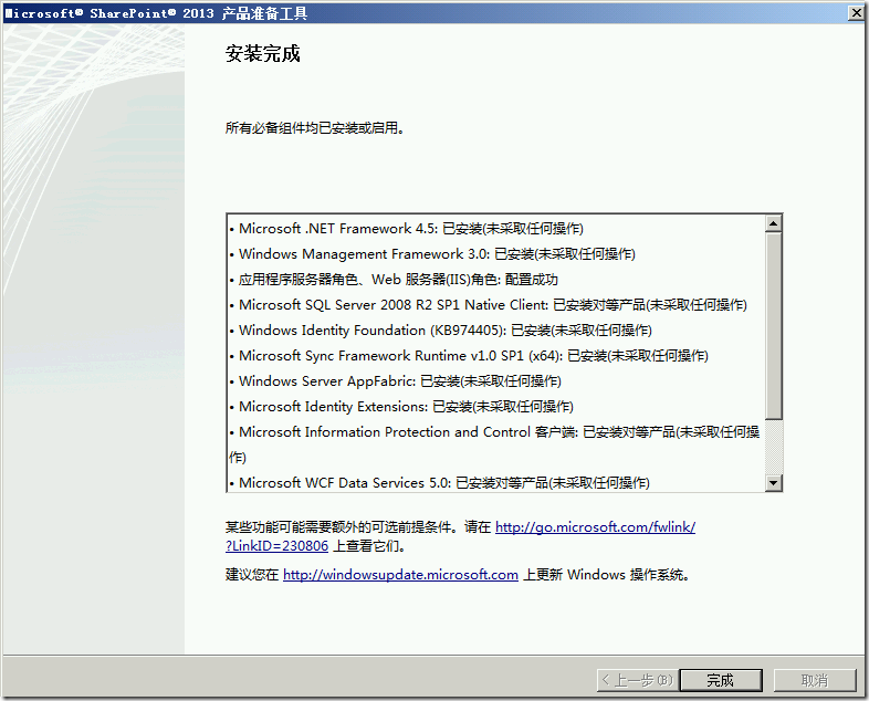 部署SharePoint2013_服务器_14