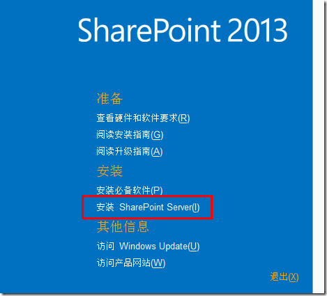 部署SharePoint2013_服务器_15