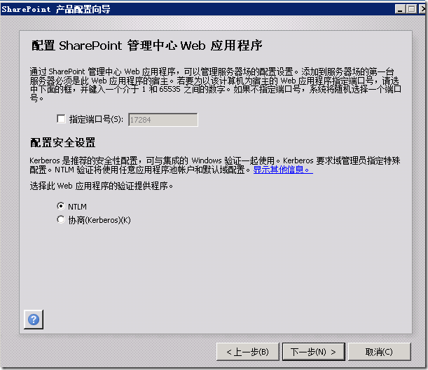 部署SharePoint2013_日志记录_22