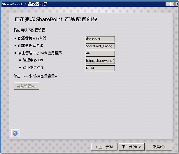 部署SharePoint2013_空间_23