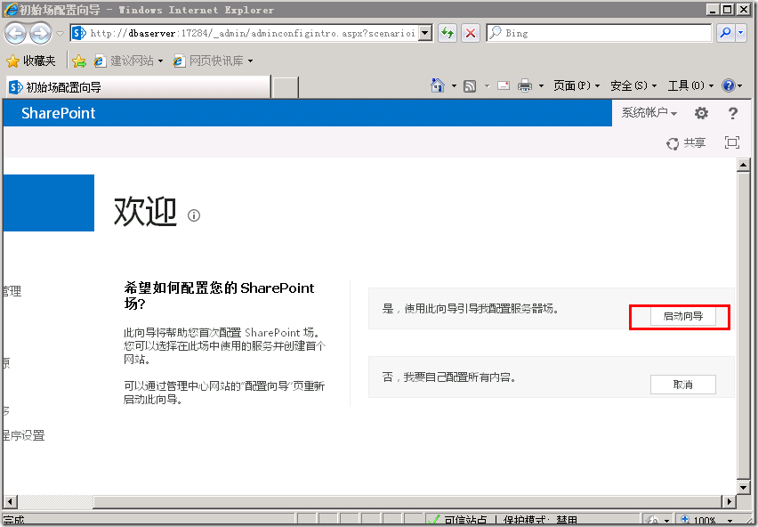 部署SharePoint2013_空间_26