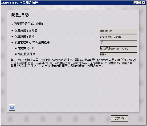 部署SharePoint2013_服务器_25