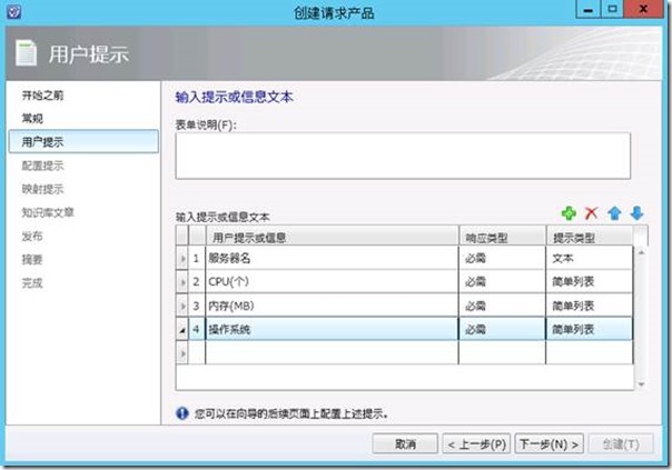 System Center 2012 R2实例1—构建自服务私有云8—SCSM服务_SCVMM_04