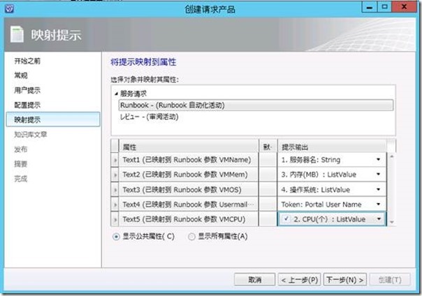 System Center 2012 R2实例1—构建自服务私有云8—SCSM服务_SCVMM_09