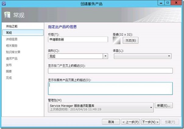 System Center 2012 R2实例1—构建自服务私有云8—SCSM服务_System Center_12