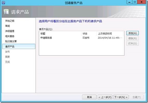 System Center 2012 R2实例1—构建自服务私有云8—SCSM服务_SCSM_16