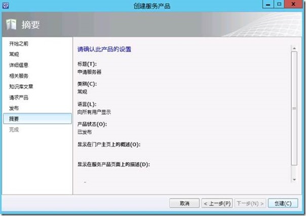 System Center 2012 R2实例1—构建自服务私有云8—SCSM服务_System Center_18