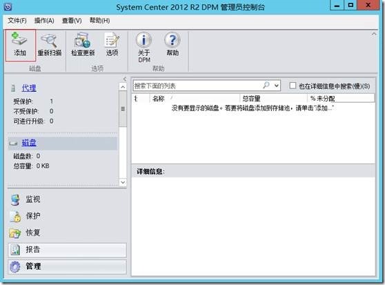 System Center 2012R2之SCDPM的管理操作_SCDPM