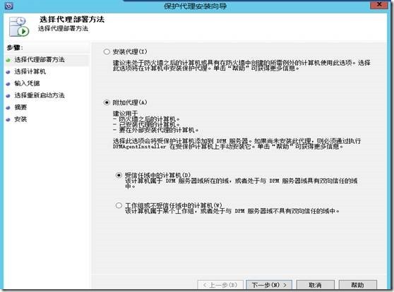 System Center 2012R2之SCDPM的管理操作_SCDPM部署_06