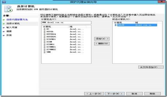 System Center 2012R2之SCDPM的管理操作_SCDPM部署_07