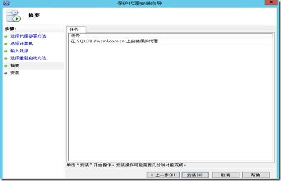 System Center 2012R2之SCDPM的管理操作_SCDPM部署_09