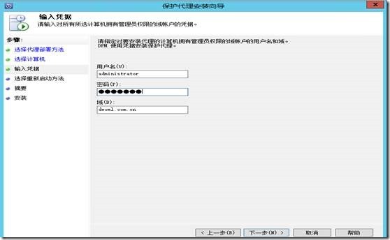 System Center 2012R2之SCDPM的管理操作_SCDPM部署_08