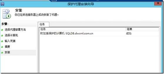 System Center 2012R2之SCDPM的管理操作_SCDPM_10