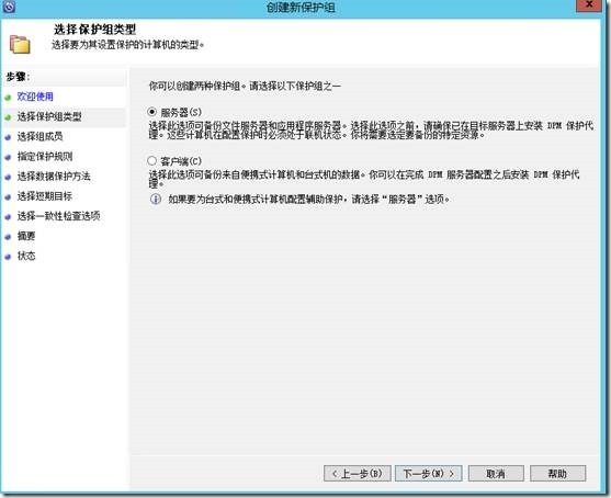 System Center 2012R2之SCDPM的管理操作_SCDPM_13