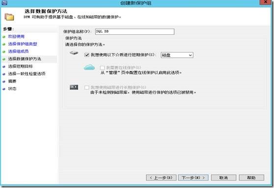 System Center 2012R2之SCDPM的管理操作_System Center_15