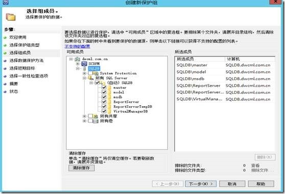 System Center 2012R2之SCDPM的管理操作_SCDPM部署_14