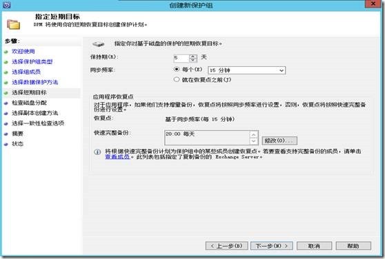 System Center 2012R2之SCDPM的管理操作_System Center_16