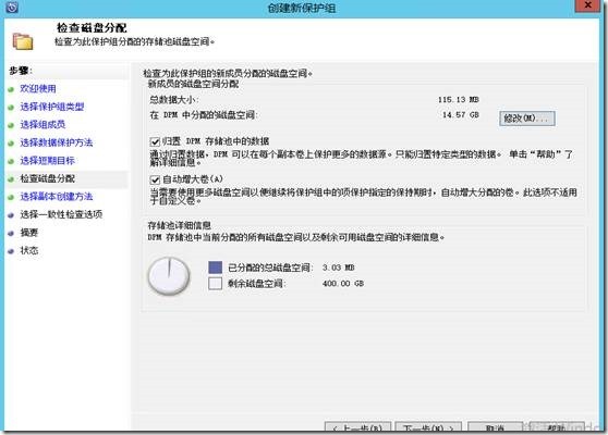 System Center 2012R2之SCDPM的管理操作_SCDPM部署_17