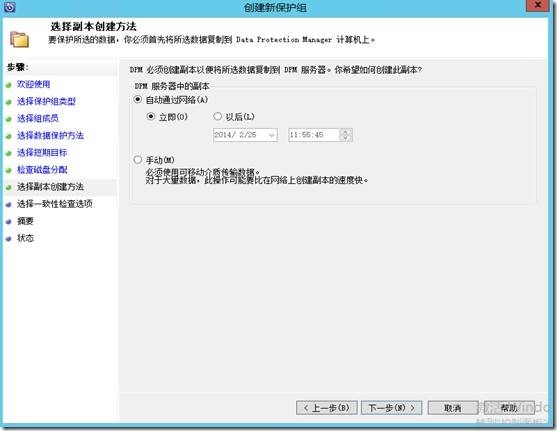 System Center 2012R2之SCDPM的管理操作_System Center_18